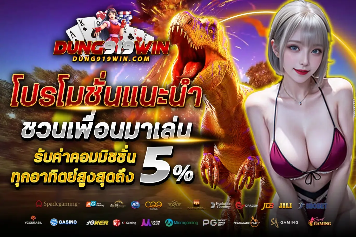 dung919 สมัคร เครดิตฟรี